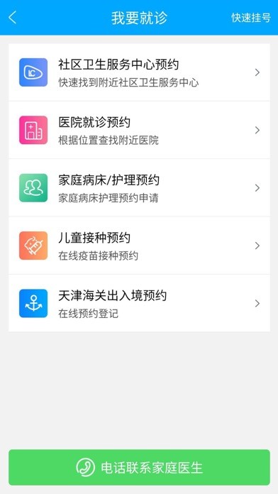 蓝卡网疫苗助手