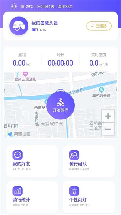 答鹰智能头盔