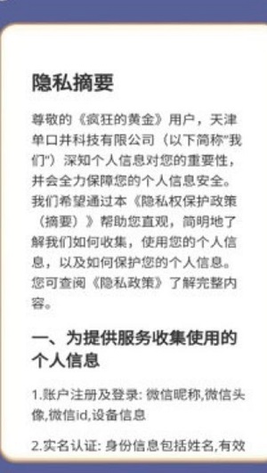 疯狂的黄金