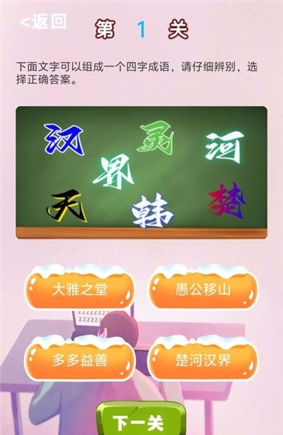 快乐词海