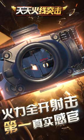 天天火线突击