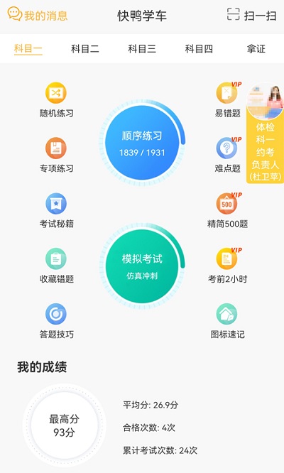 快鸭学车APP