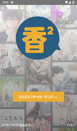 香香腐竹最新版