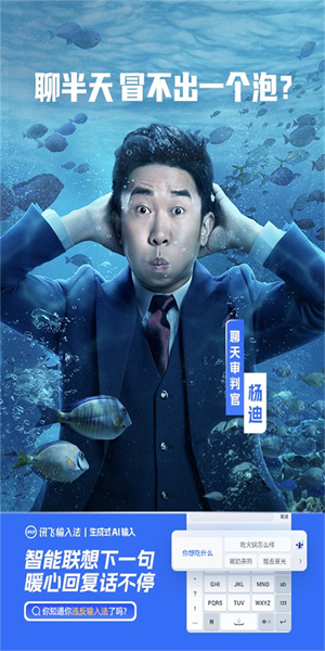 迅飞速输入法