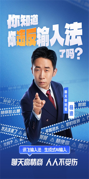 迅飞速输入法