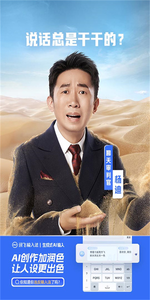 迅飞速输入法