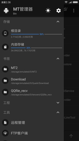 mt管理文件器