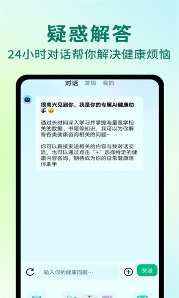 al健康助手