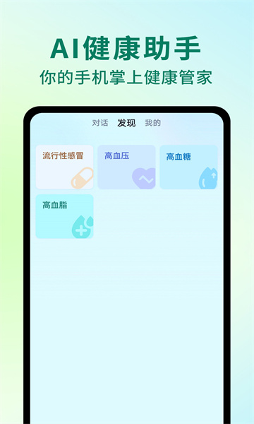 al健康助手