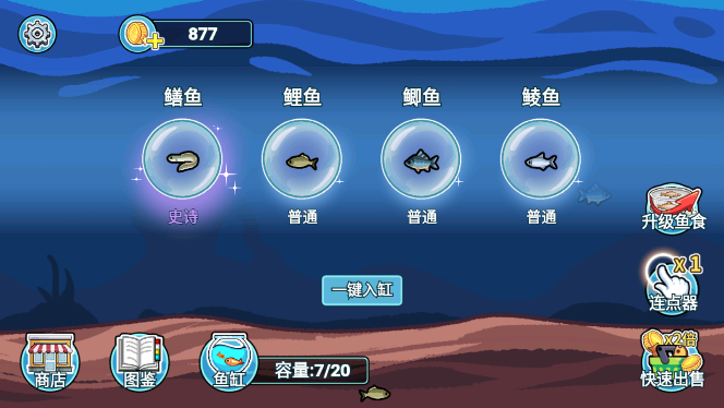 阳光水族馆免费版