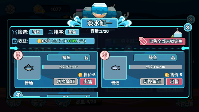 阳光水族馆免费版