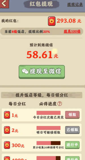 富贵大饭店赚钱游戏
