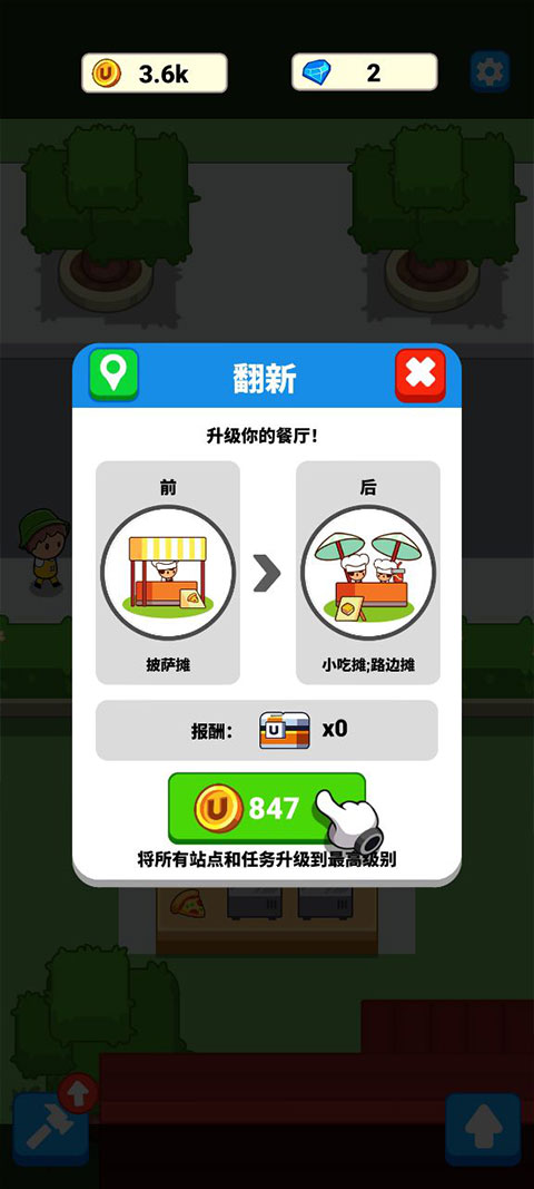 美食狂热餐厅大亨免广告版