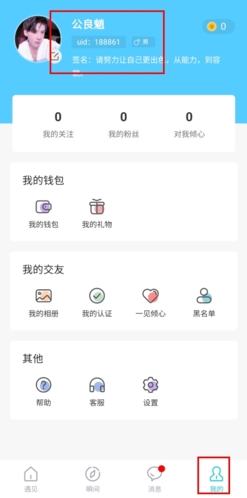 伊陌漂流瓶免费版