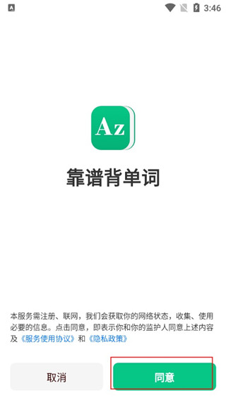 靠谱背单词app