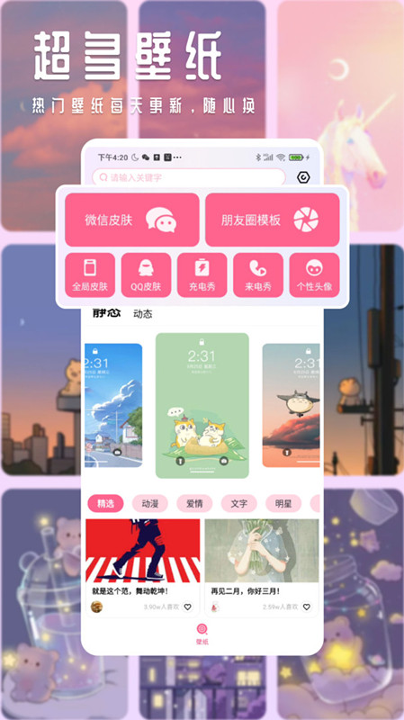 甜心壁纸app