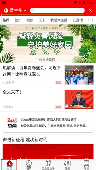 爱兰州app