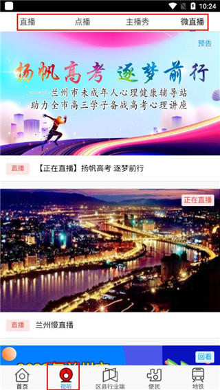 爱兰州app