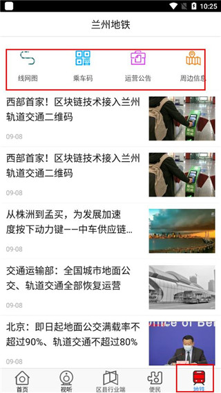 爱兰州app