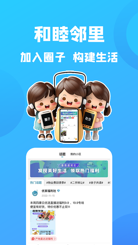 康云优家最新版