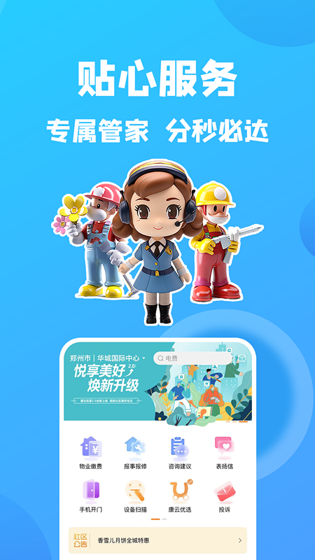 康云优家最新版