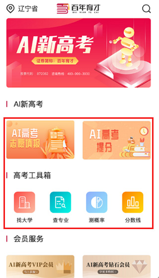 百年育才app