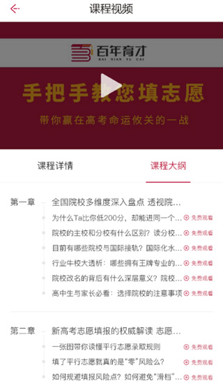 百年育才app