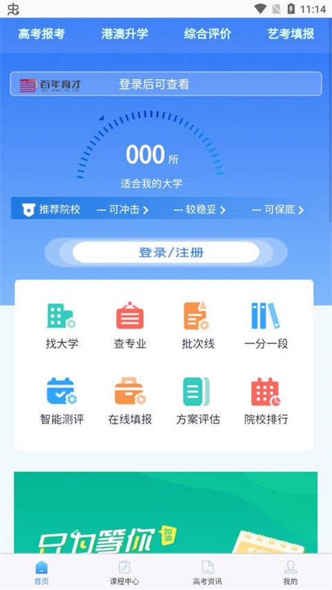 百年育才app