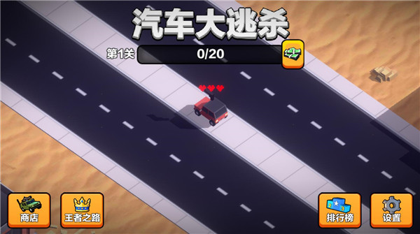 汽车大逃杀最新版