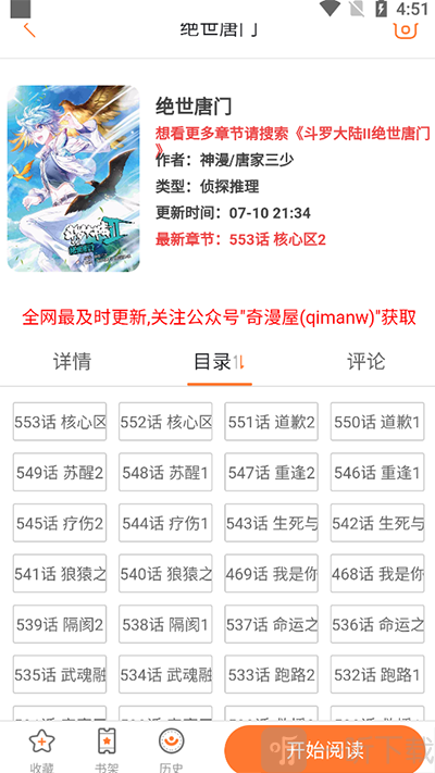 奇漫屋漫画下拉式古风漫画