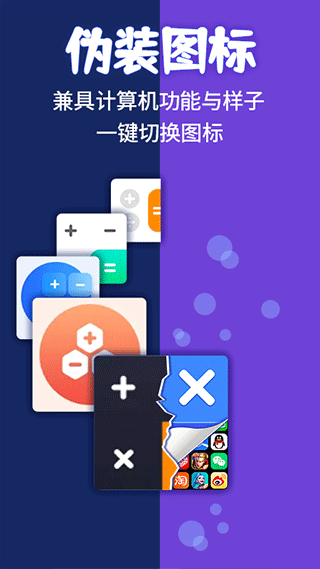 应用隐藏计算器无广告版