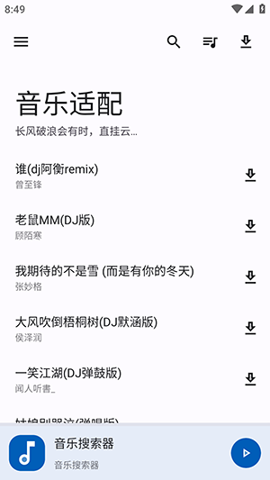 音乐适配2.1.0