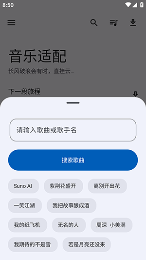 音乐适配2.1.0