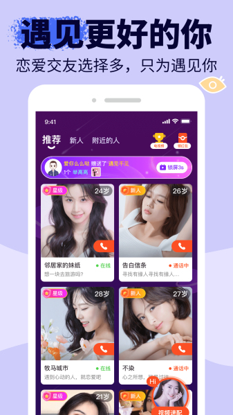 友甜交友软件安卓版
