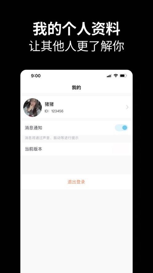 元友聊天软件安卓版