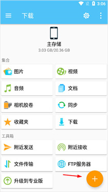 fe文件管理器pro汉化已付费版