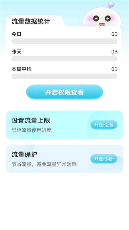 流量5G助手