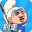 一起来打架内购版