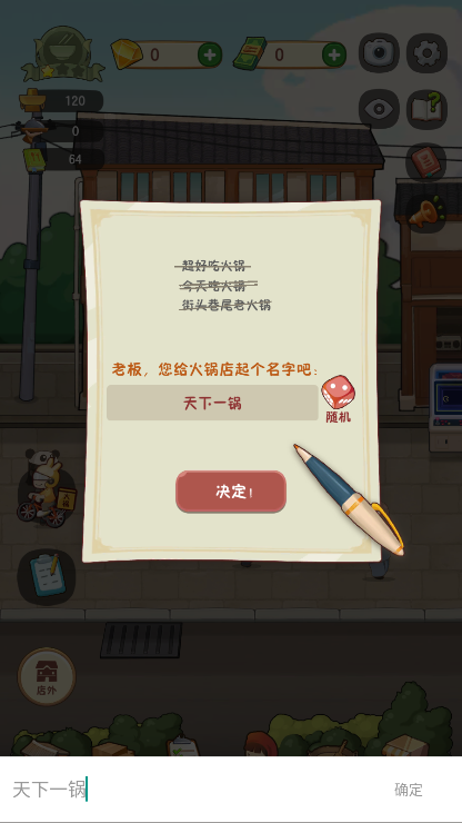 幸福路上的火锅店免广告