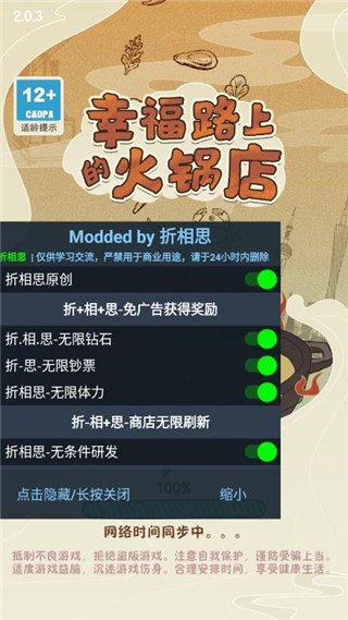 幸福路上的火锅店免广告