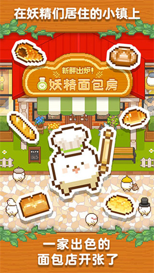 妖精面包房不实名