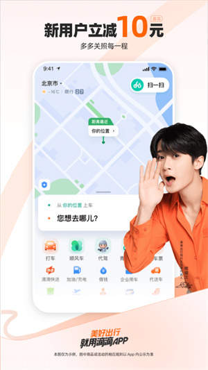 滴滴出行最新版