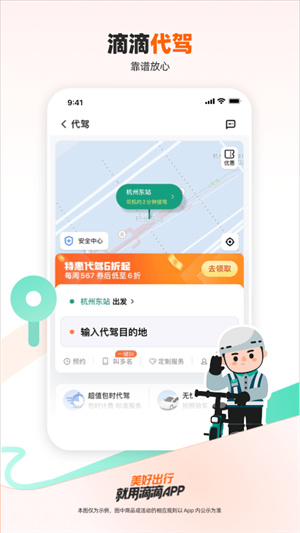 滴滴出行最新版