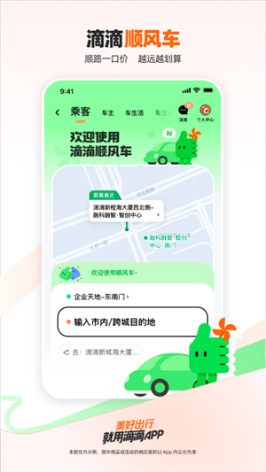 滴滴出行最新版