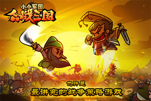 小小军团合战三国放置版