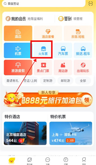 飞猪旅行app
