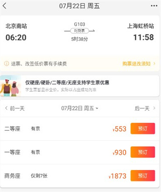 飞猪旅行app