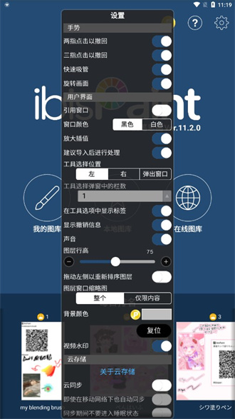 爱笔思画x中文版笔刷全解锁