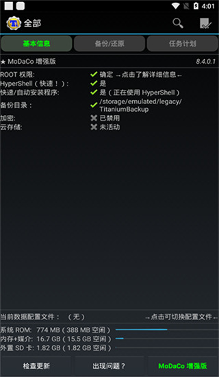 钛备份app