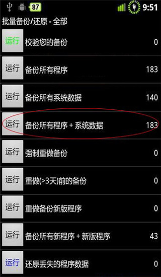 钛备份app